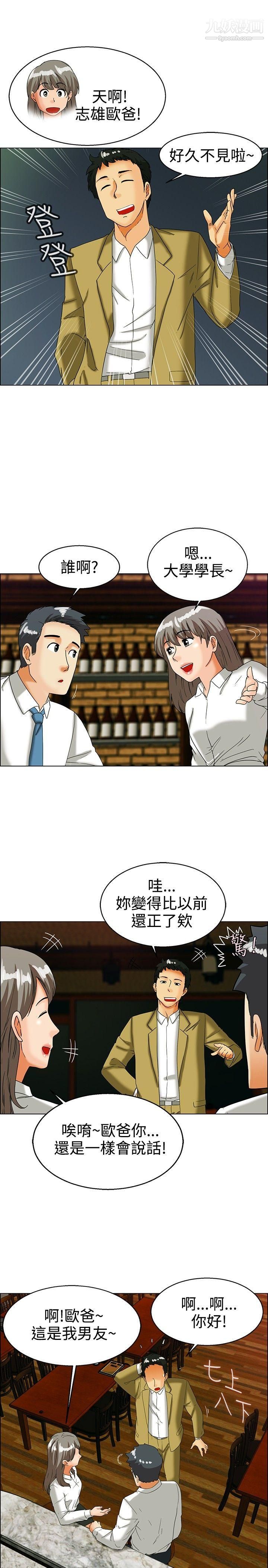 今天,加班好咩?第33话-认识很多男人的女人[上]