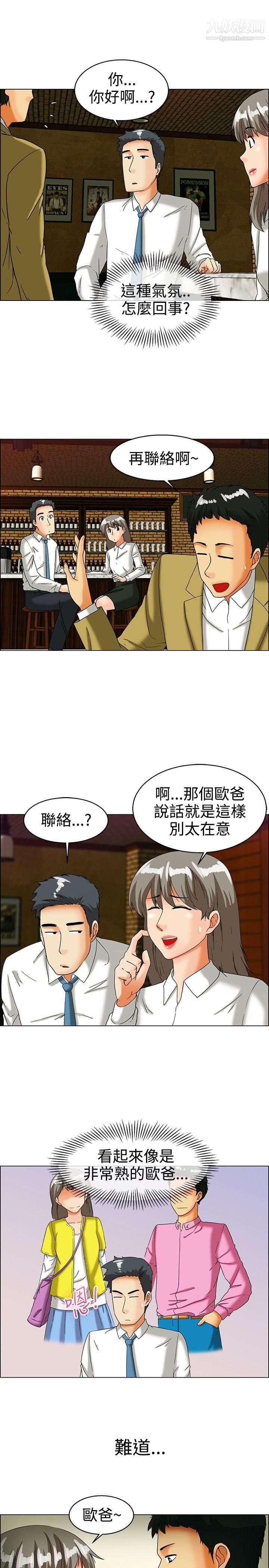 今天,加班好咩?第33话-认识很多男人的女人[上]