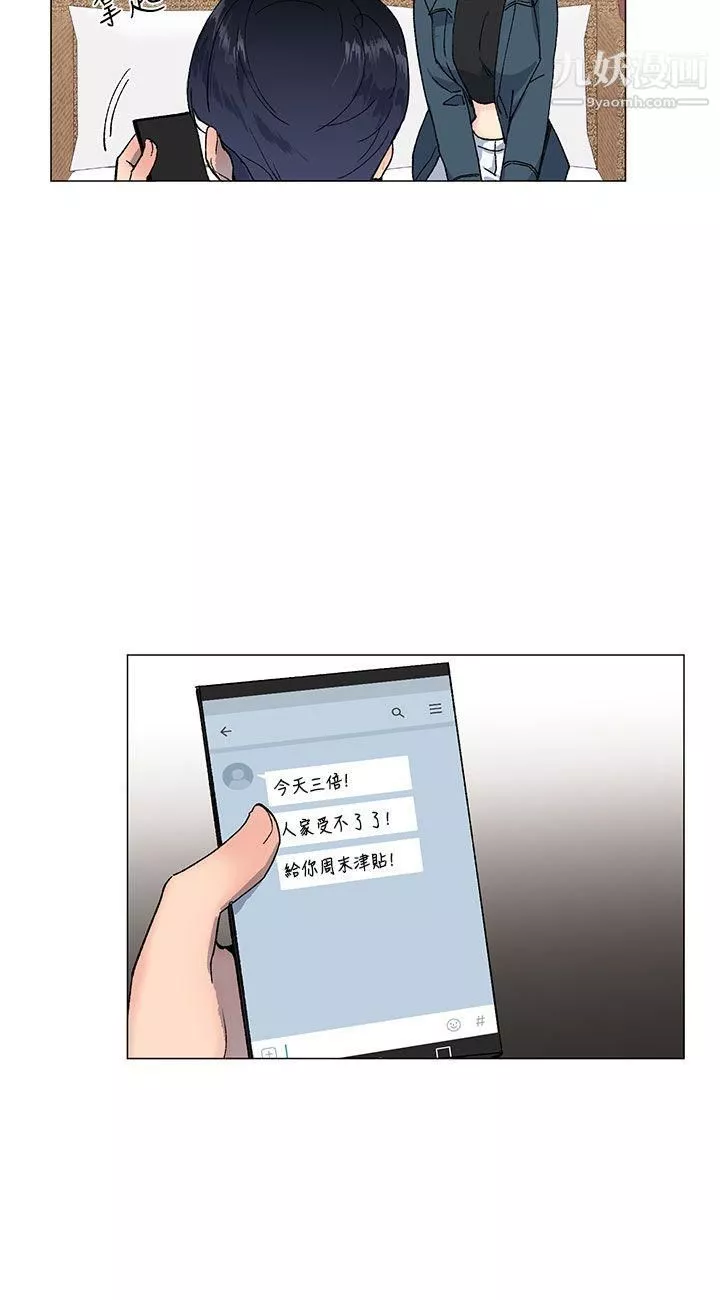 小一輪的純愛女孩第16話-請我喝酒吧