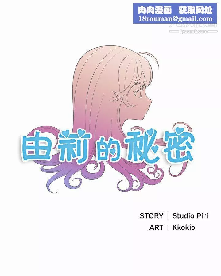 由莉的秘密第17話