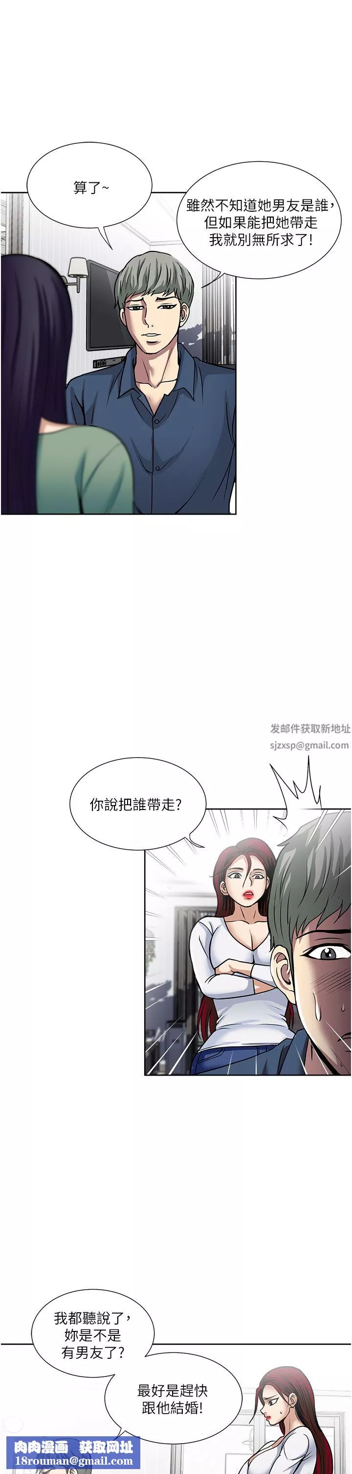 一次就好第45話-我妹可以住你傢嗎?