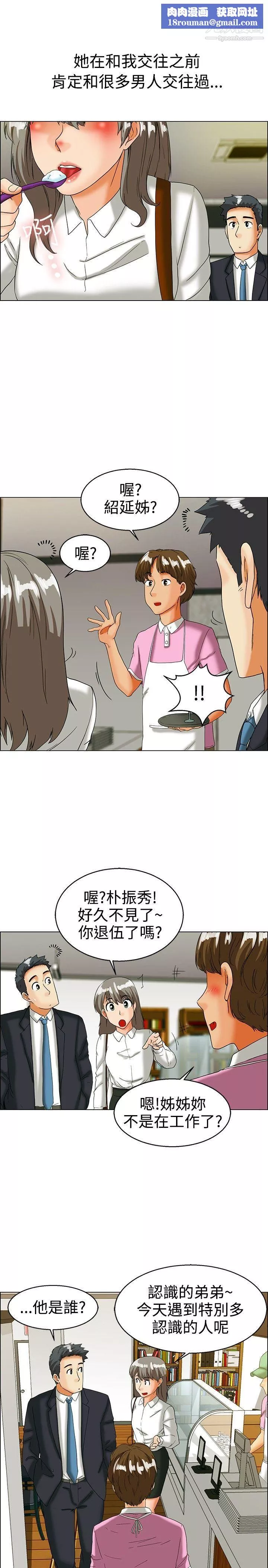 今天,加班好咩?第33話-認識很多男人的女人[上]