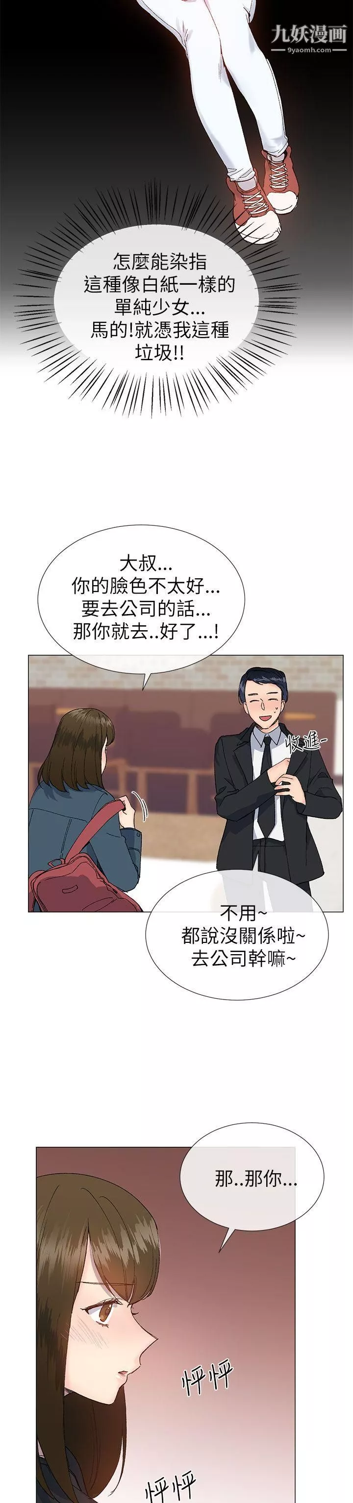 小一輪的純愛女孩第16話-請我喝酒吧