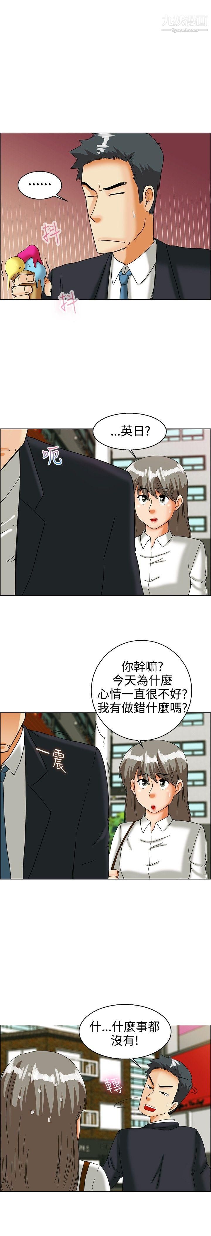 今天,加班好咩?第33话-认识很多男人的女人[上]