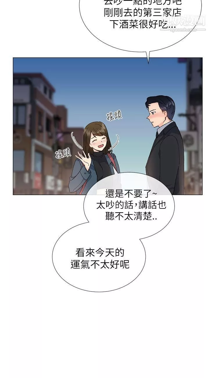 小一輪的純愛女孩第17話-2對1