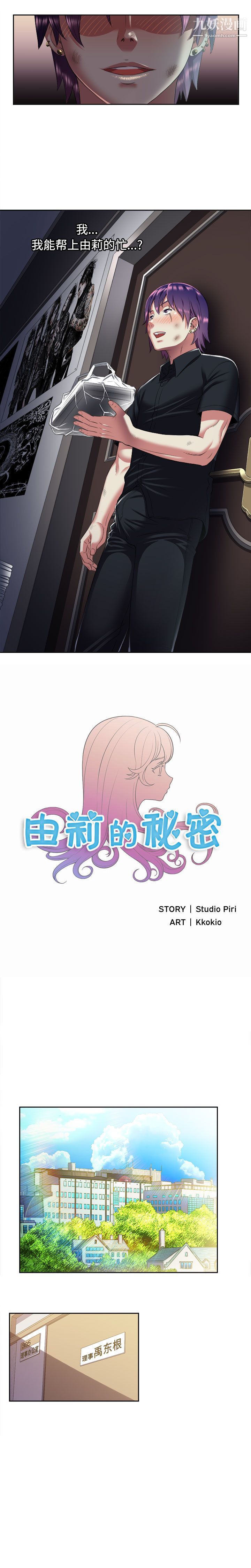 由莉的秘密第18話