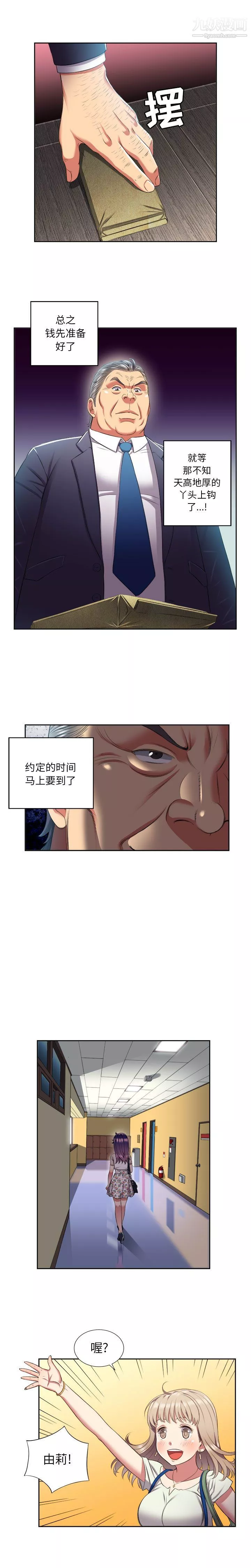 由莉的秘密第18話