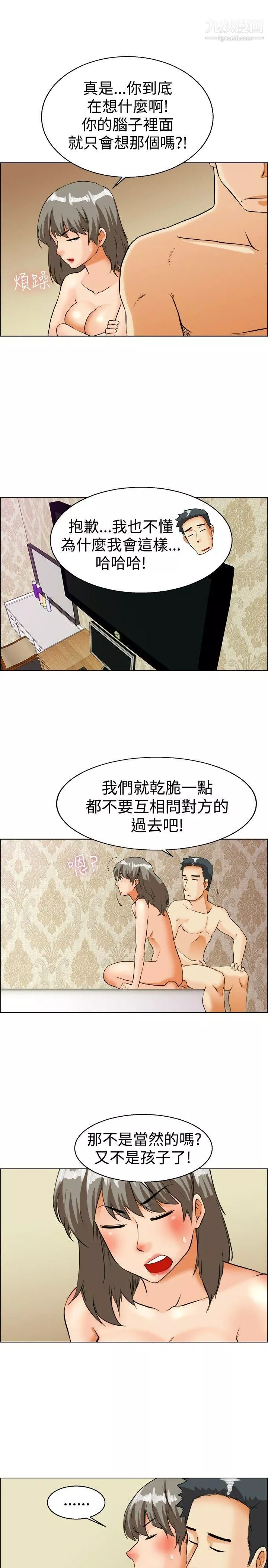 今天,加班好咩?第34話-認識很多男人的女人[下]
