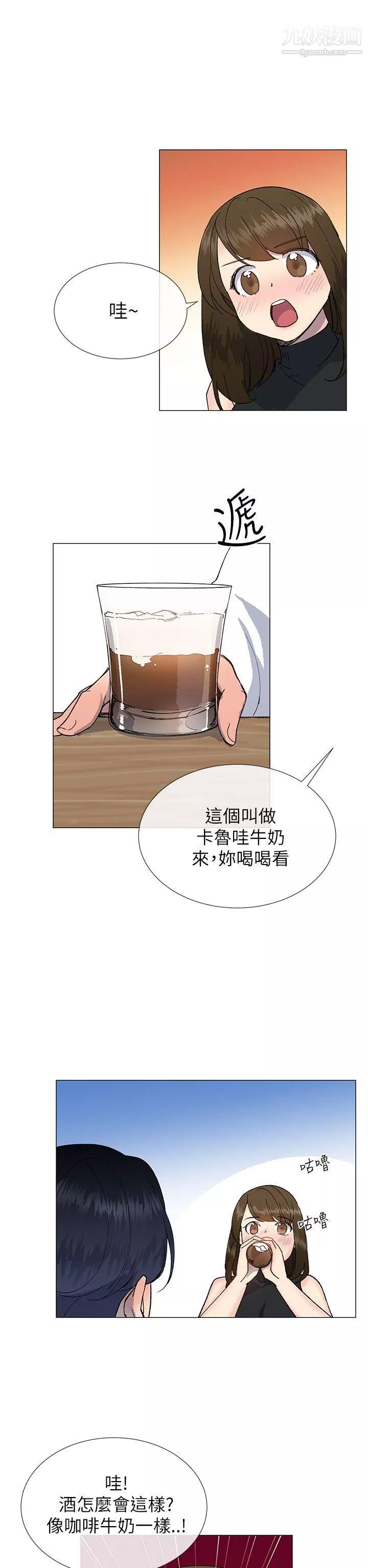小一輪的純愛女孩第17話-2對1
