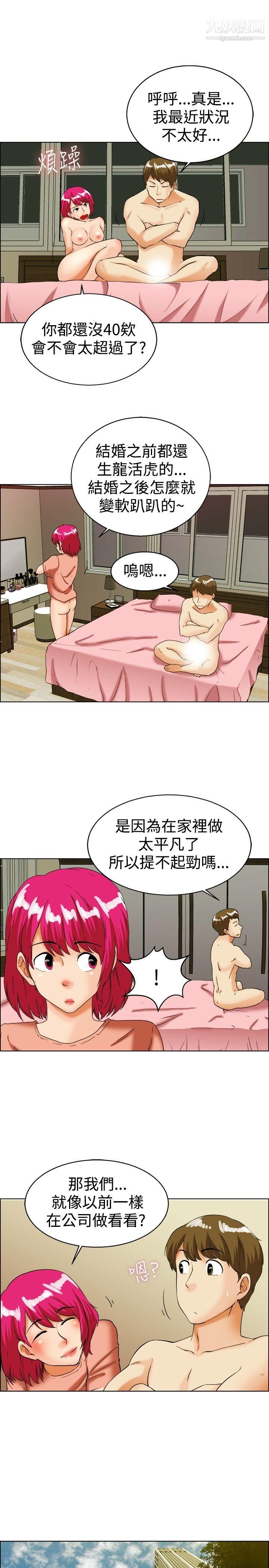今天,加班好咩?第35话-拜託你们不要加班[上]