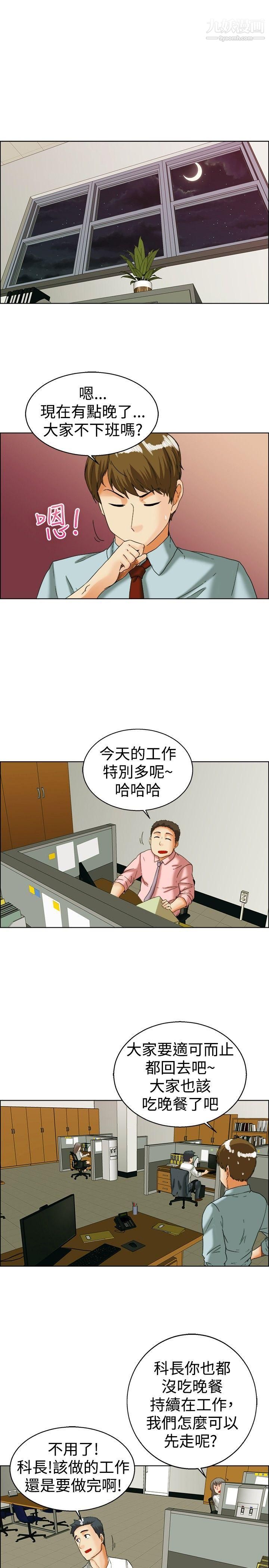 今天,加班好咩?第35话-拜託你们不要加班[上]