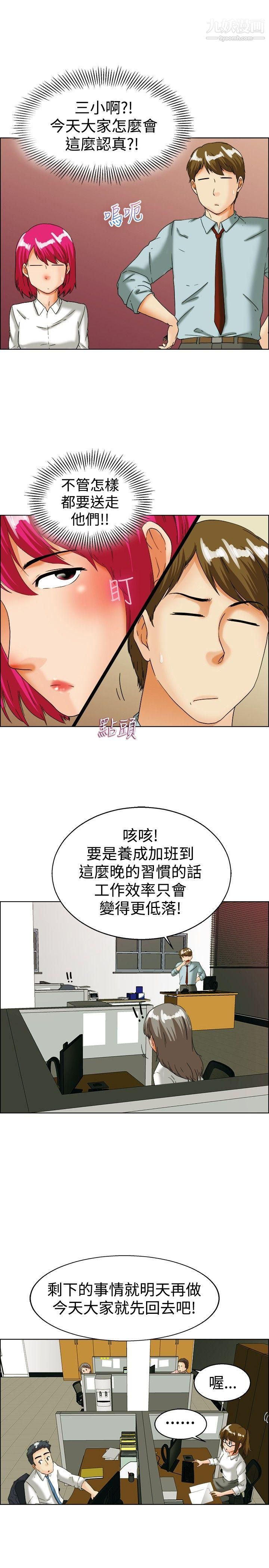 今天,加班好咩?第35话-拜託你们不要加班[上]