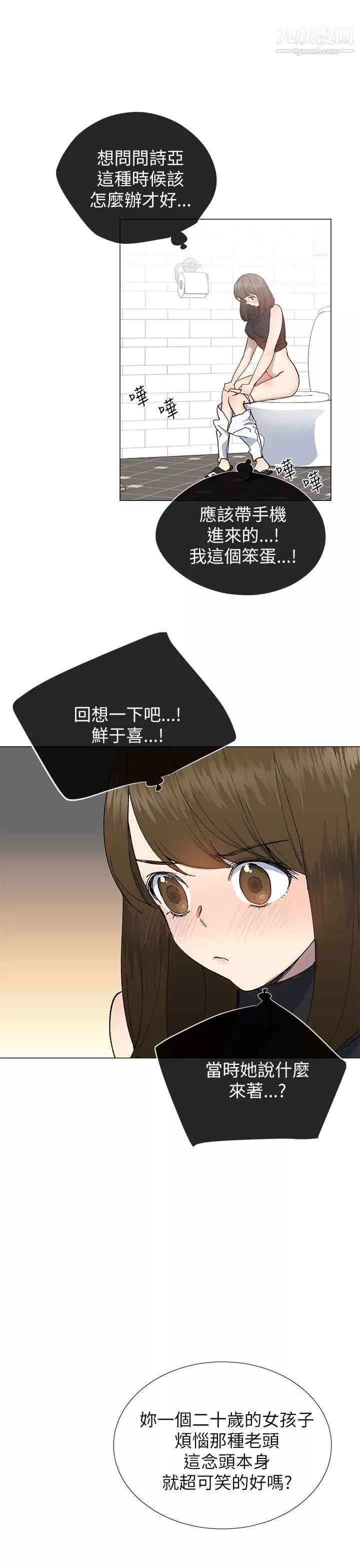 小一輪的純愛女孩第18話-差一輪是我們的共通點
