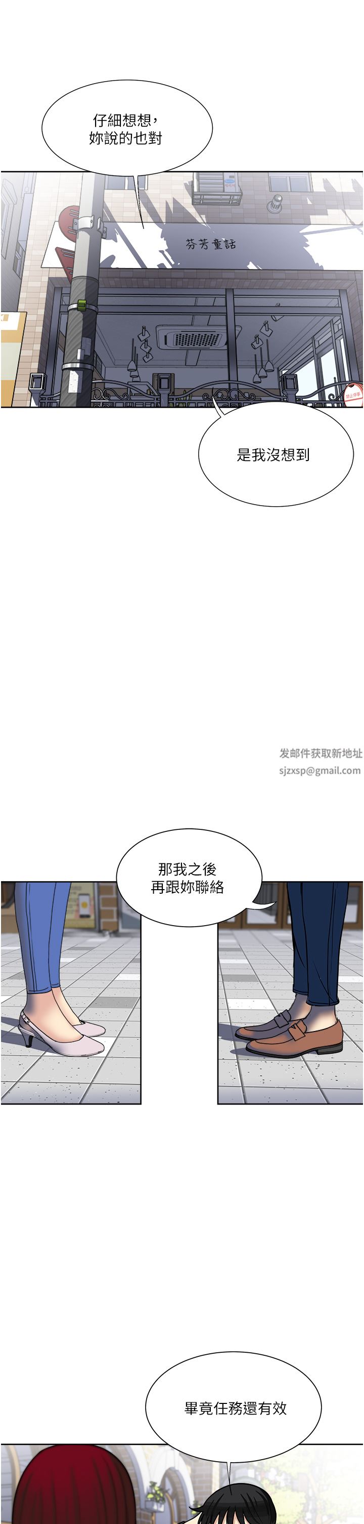 一次就好第46話-驚險萬分的野砲