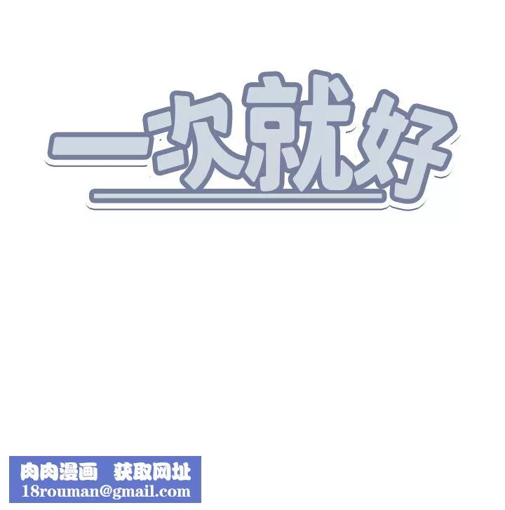 一次就好第46話-驚險萬分的野砲