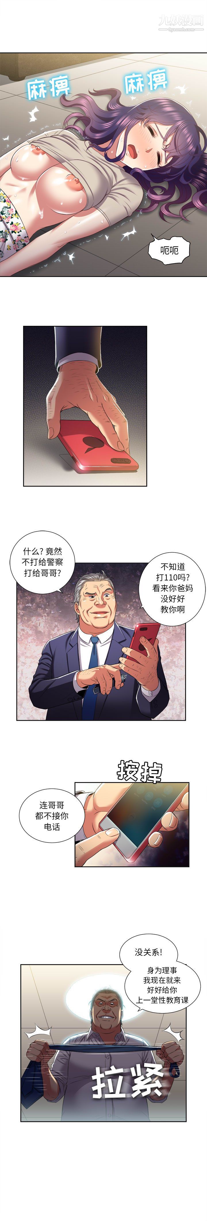由莉的秘密第20話