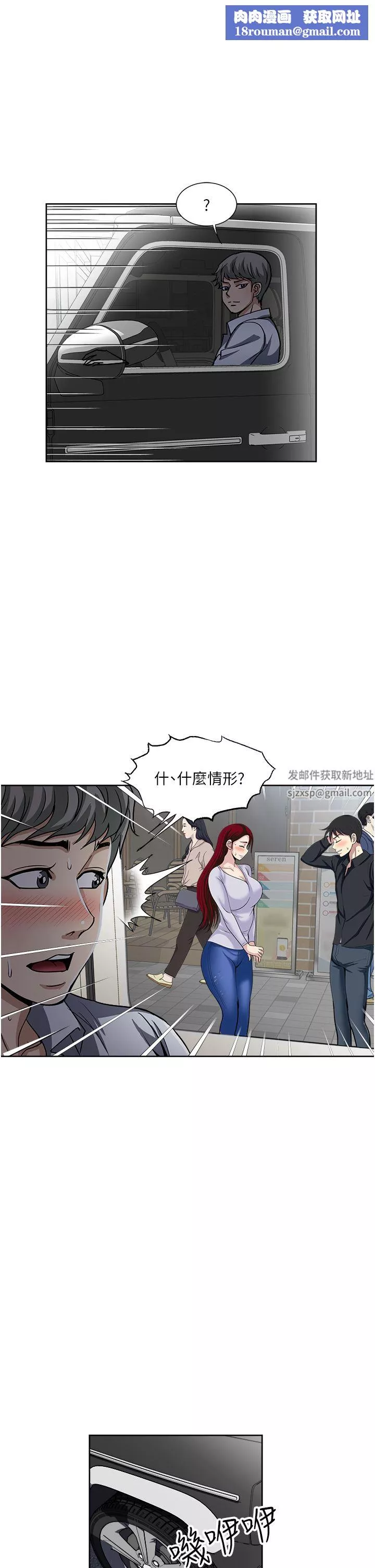 一次就好第47話-火熱的初次見面