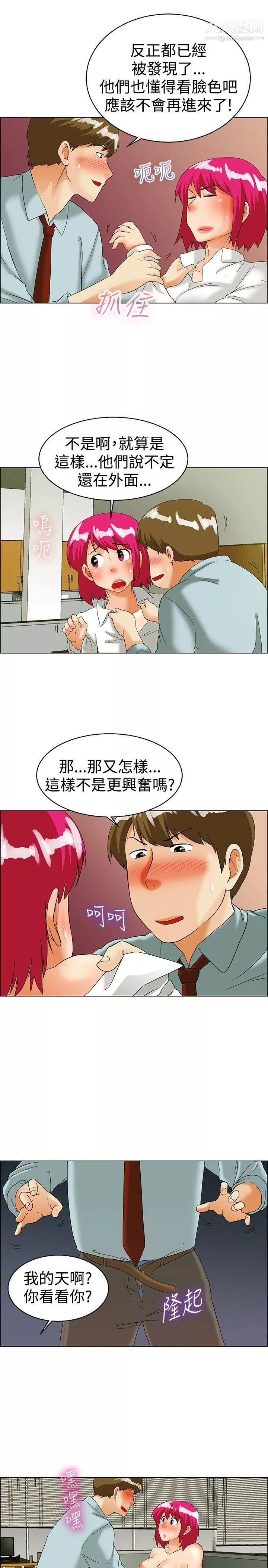 今天,加班好咩?第36話-拜託你們不要加班[下]