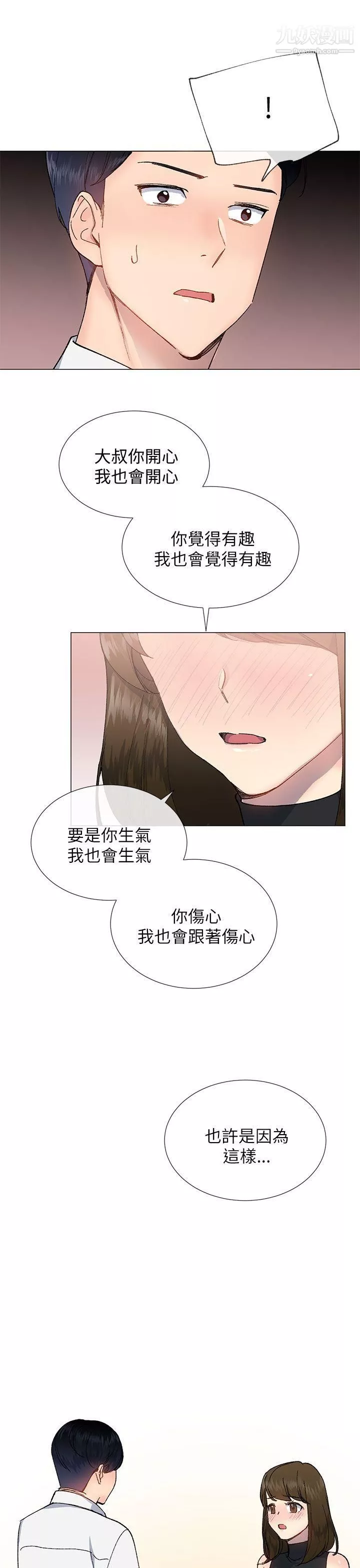 小一輪的純愛女孩第18話-差一輪是我們的共通點