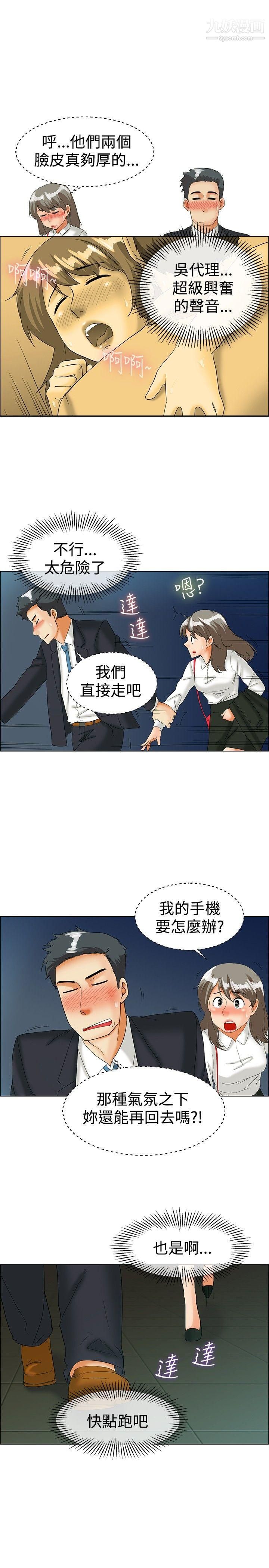 今天,加班好咩?第36话-拜託你们不要加班[下]