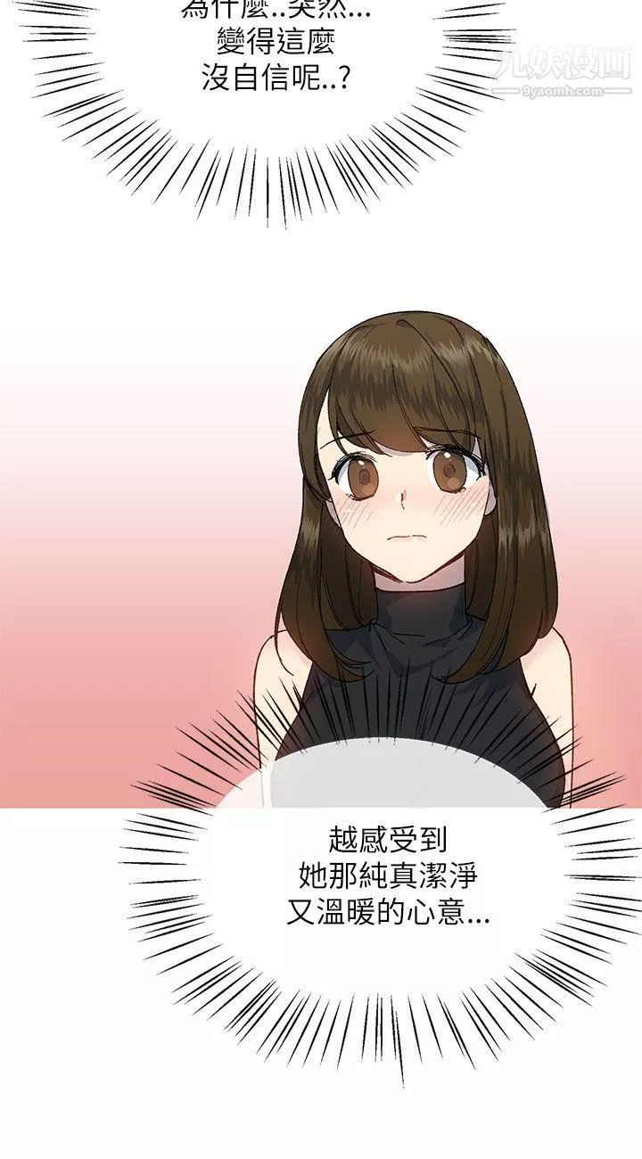 小一輪的純愛女孩第18話-差一輪是我們的共通點