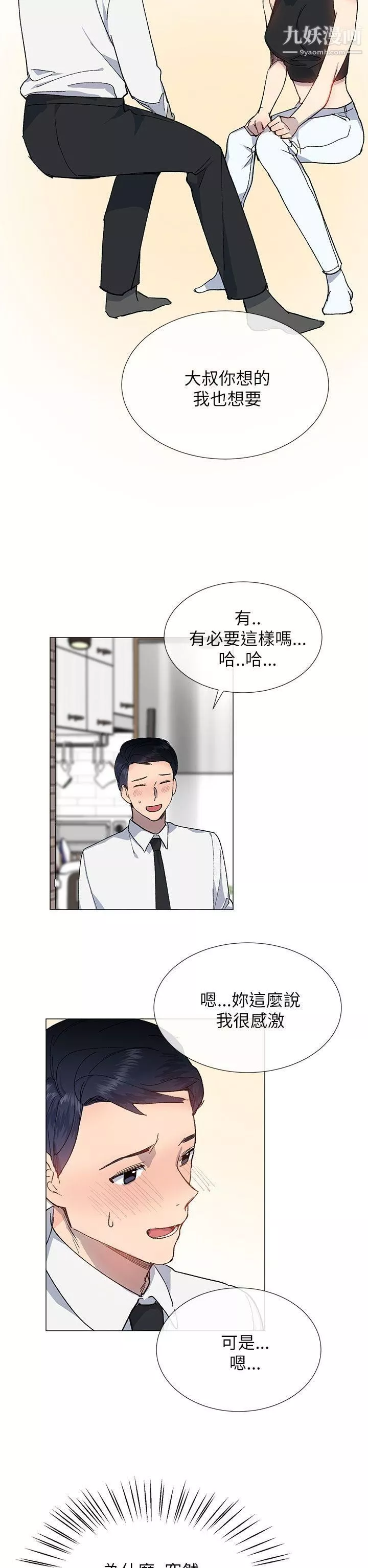 小一輪的純愛女孩第18話-差一輪是我們的共通點