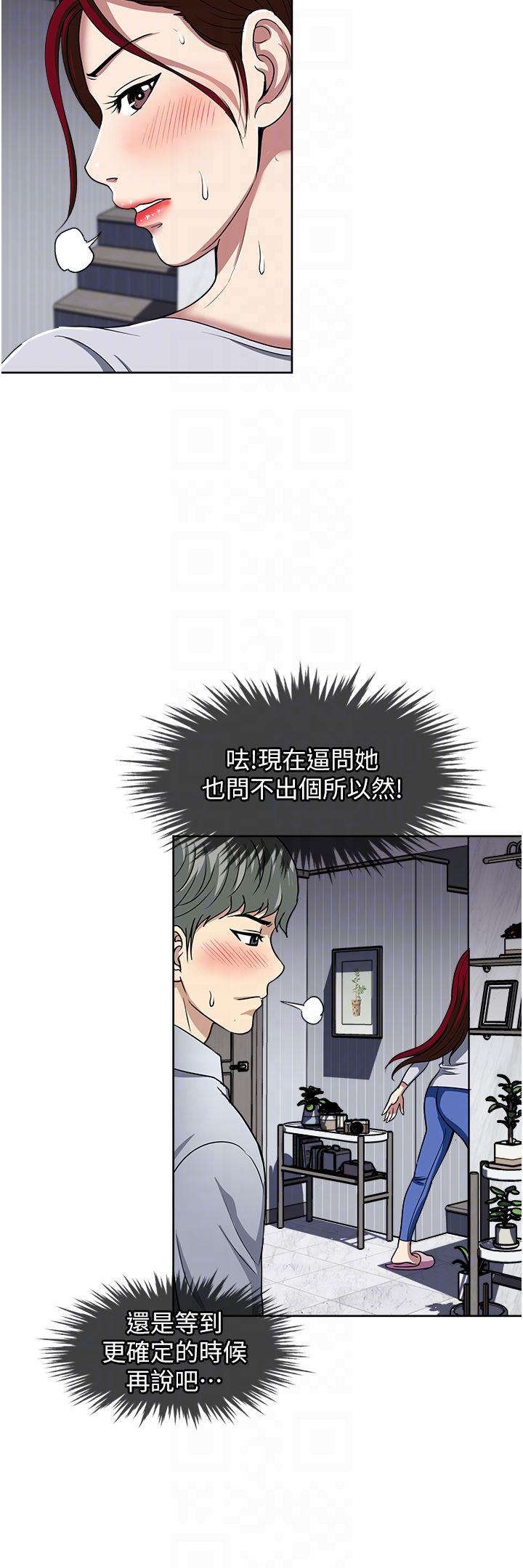 一次就好第47话-火热的初次见面