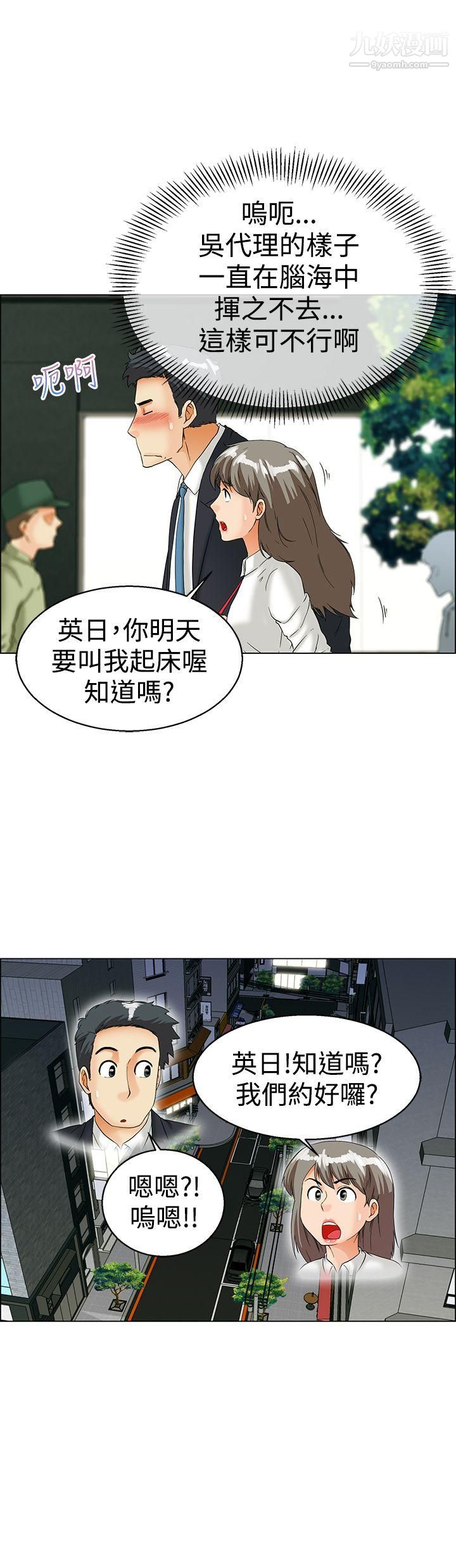 今天,加班好咩?第36話-拜託你們不要加班[下]