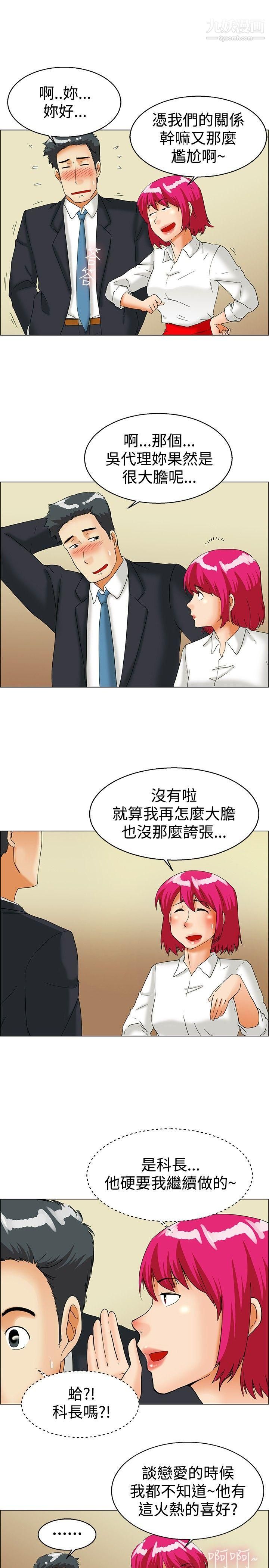 今天,加班好咩?第37話-我喜歡在傢裡做[上]