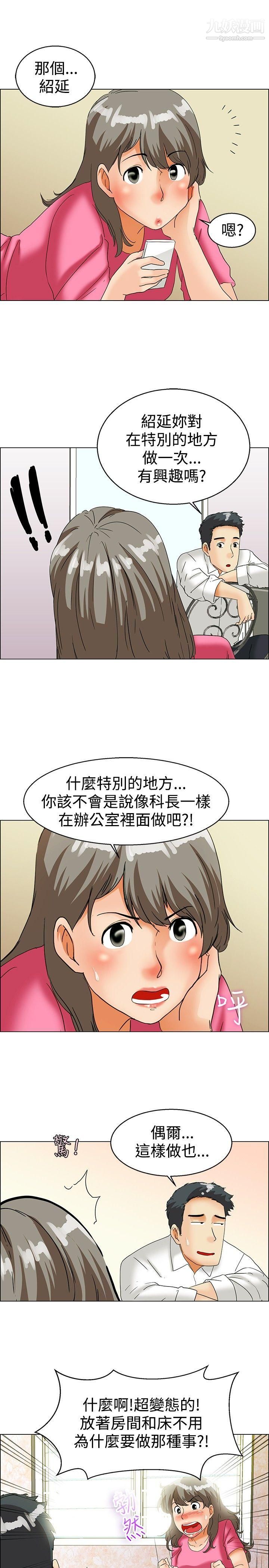 今天,加班好咩?第37话-我喜欢在傢里做[上]