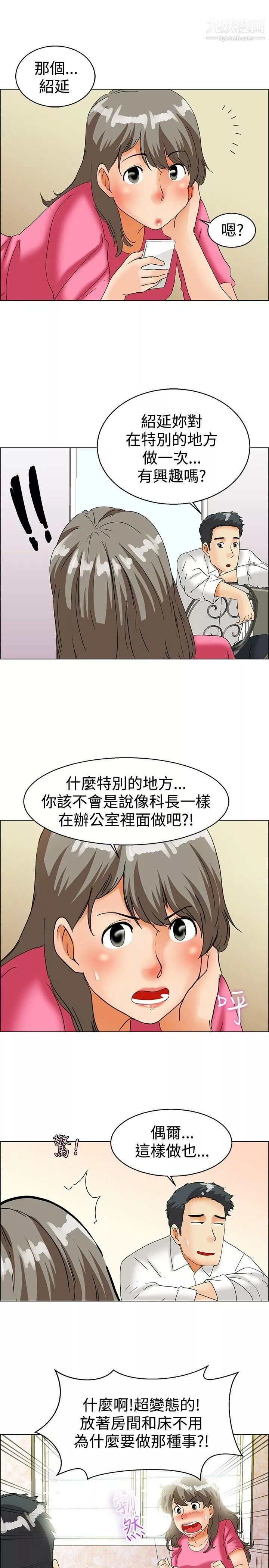 今天,加班好咩?第37話-我喜歡在傢裡做[上]