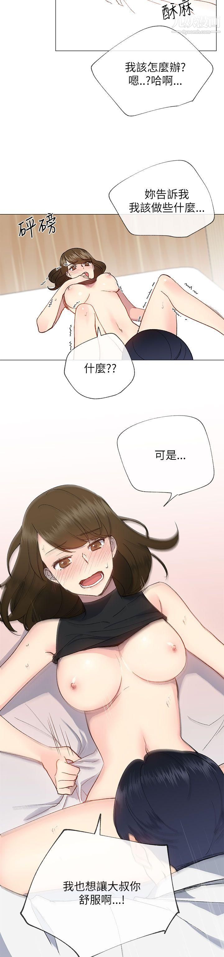 小一輪的純愛女孩第19話-那裡是妹妹!