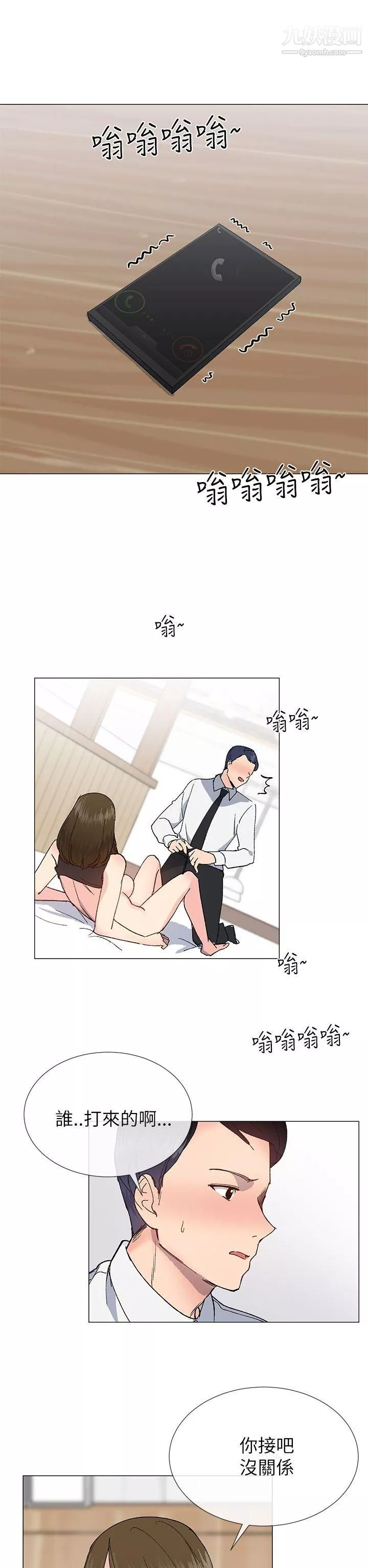 小一輪的純愛女孩第19話-那裡是妹妹!