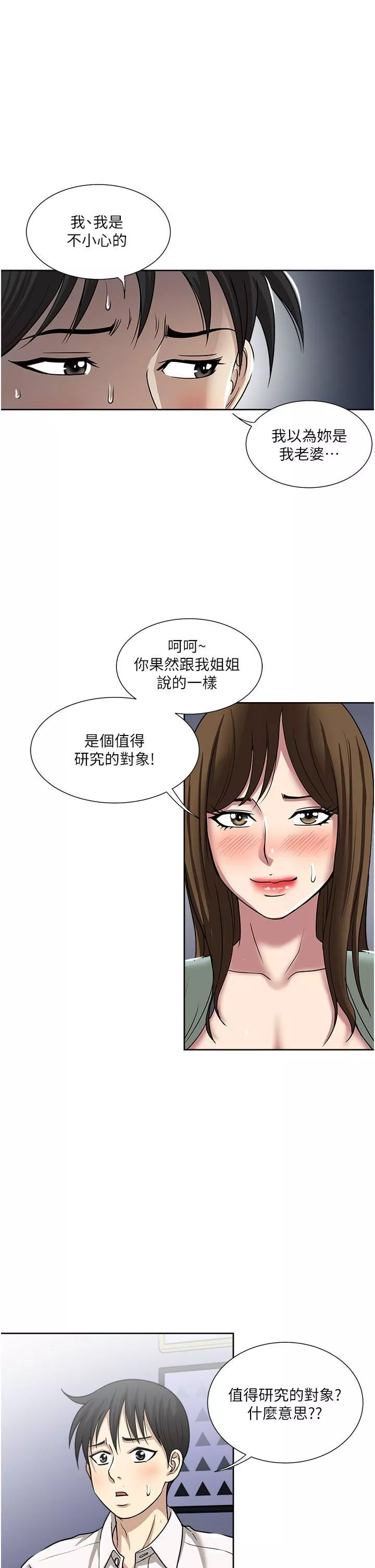 一次就好第48話-半夜闖進房間的女人