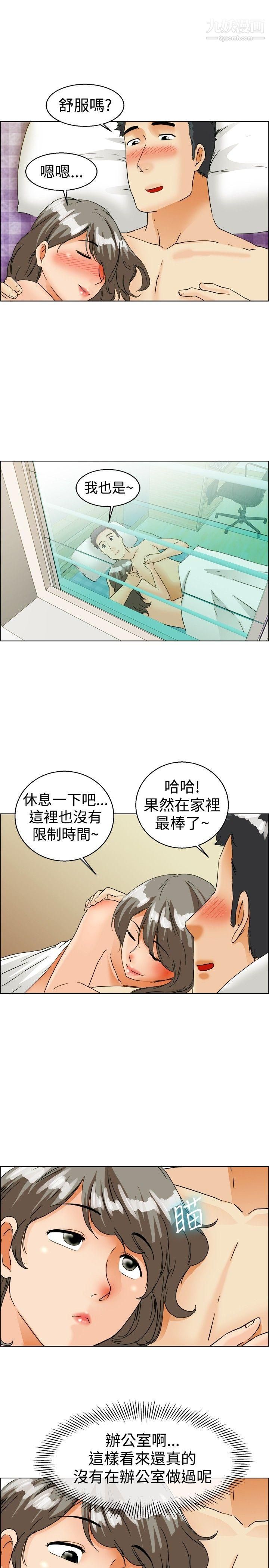 今天,加班好咩?第38话-我喜欢在傢里做[下]