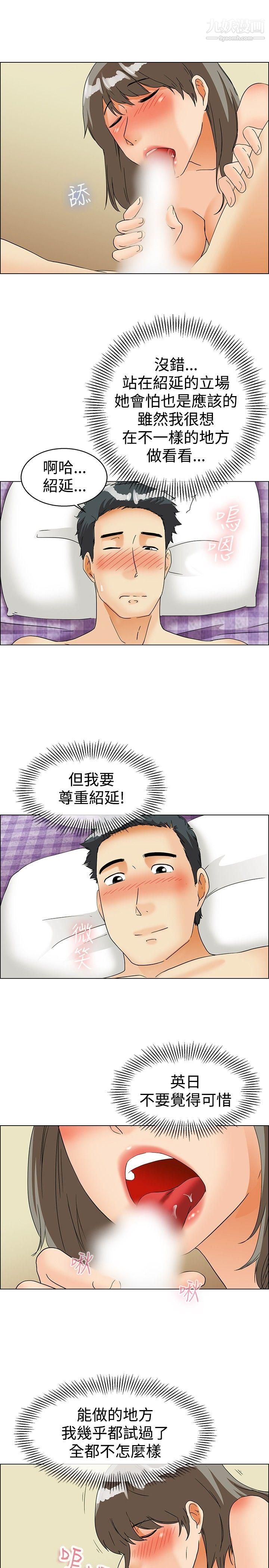 今天,加班好咩?第38话-我喜欢在傢里做[下]