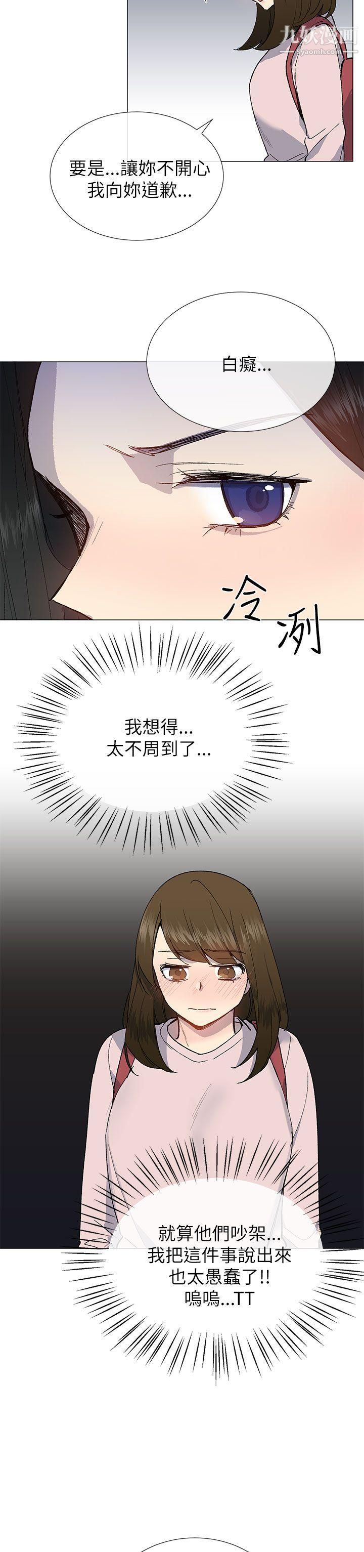小一轮的纯爱女孩第20话-破麻小姐