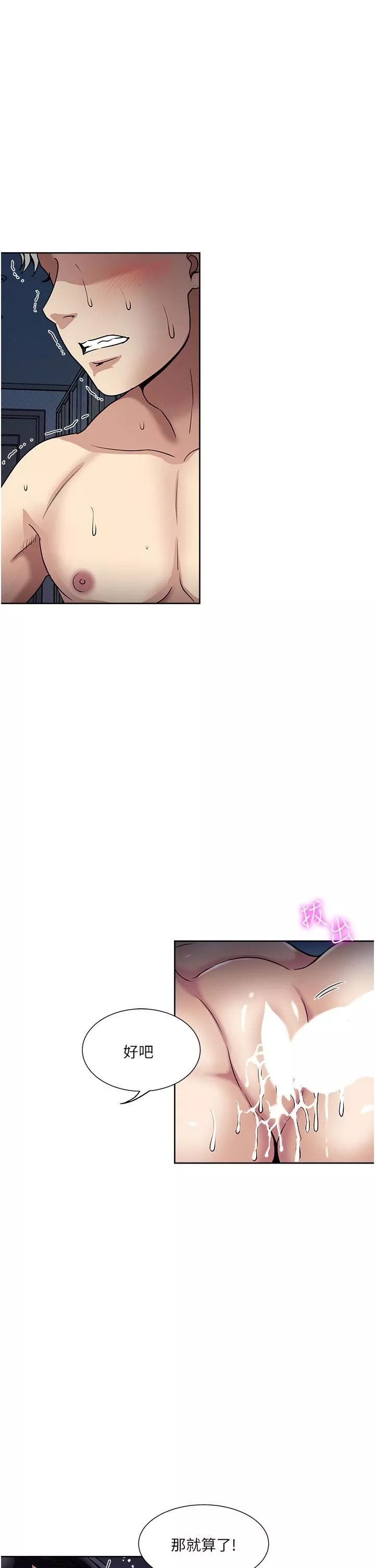 一次就好第48話-半夜闖進房間的女人