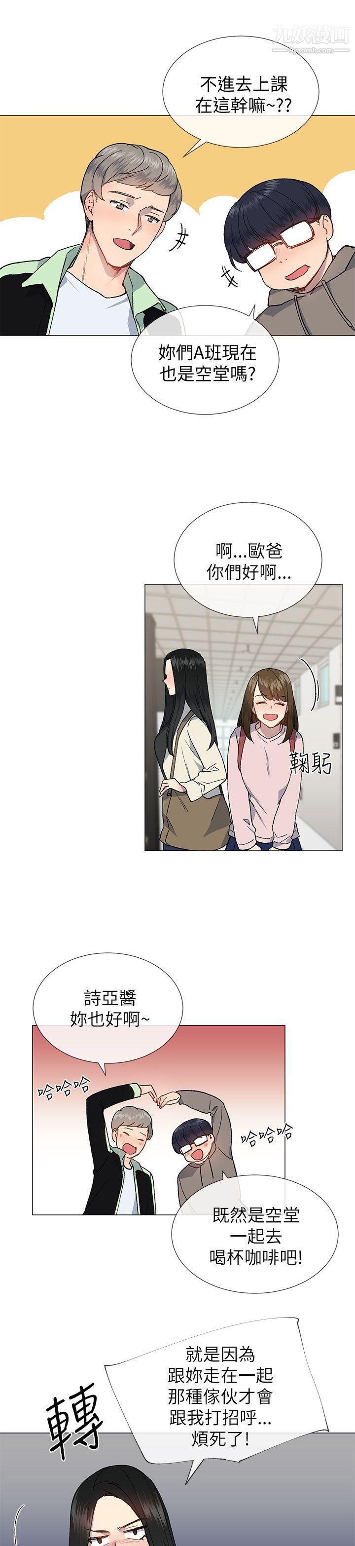 小一輪的純愛女孩第20話-破麻小姐