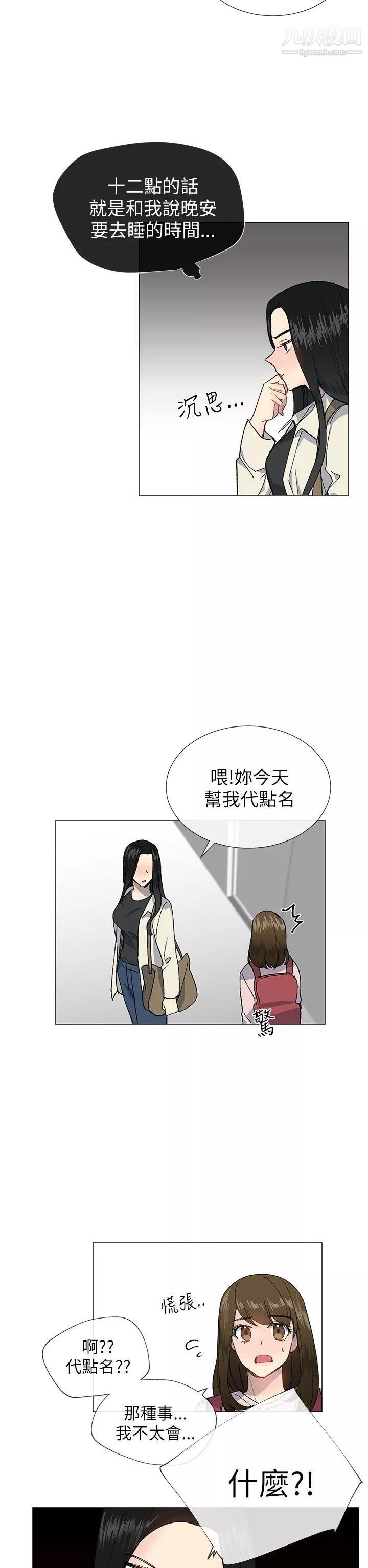 小一輪的純愛女孩第20話-破麻小姐