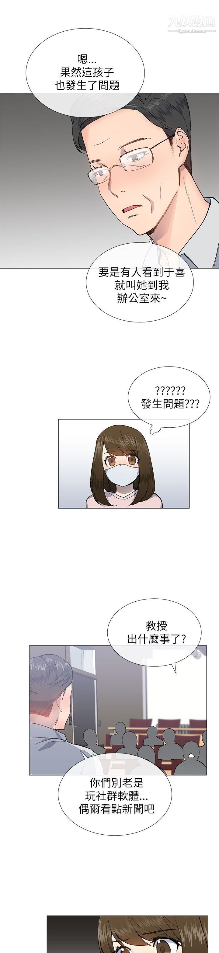 小一轮的纯爱女孩第20话-破麻小姐