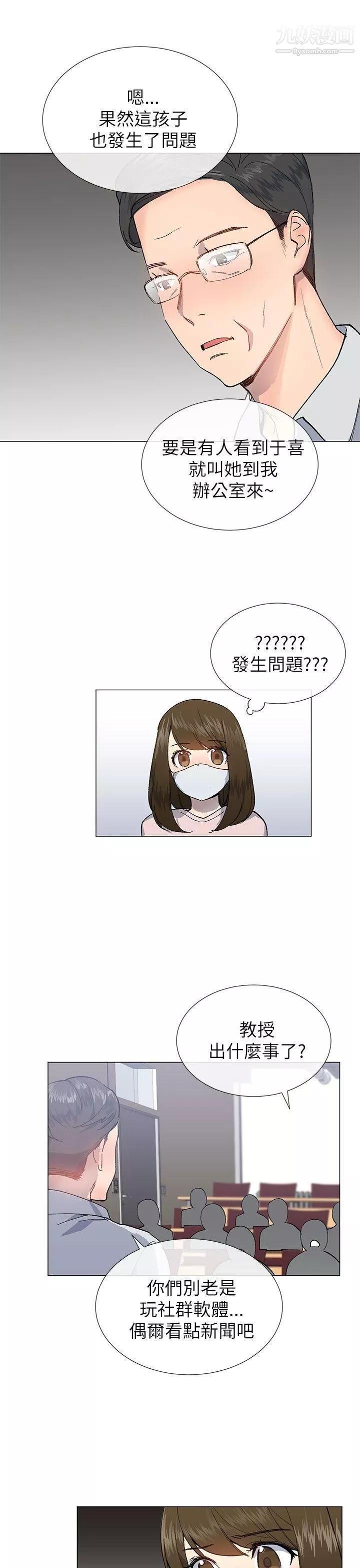 小一輪的純愛女孩第20話-破麻小姐