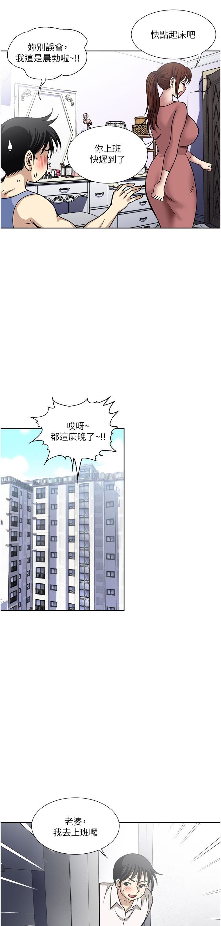 一次就好第49話-我們來偷偷約會吧!