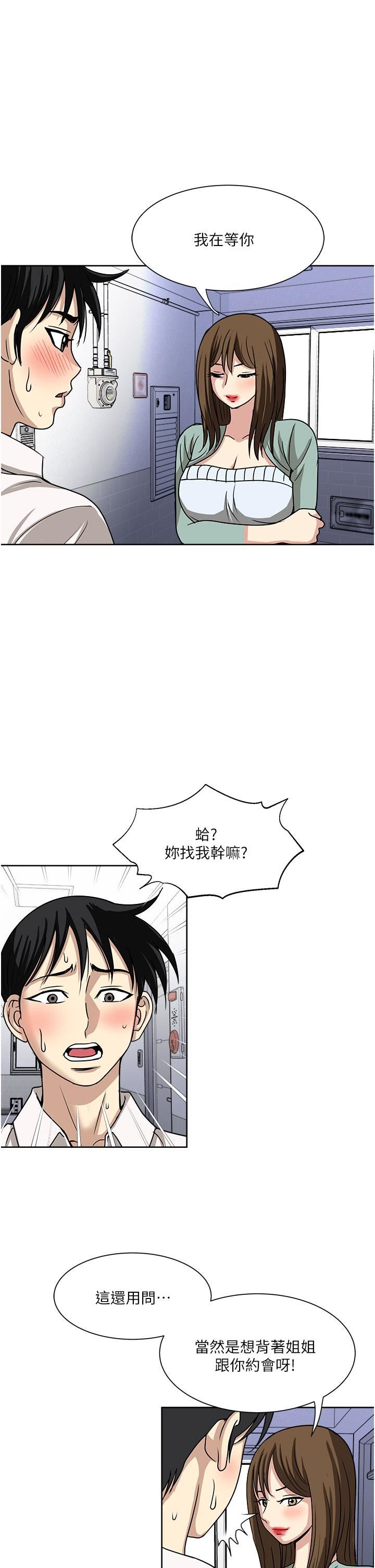 一次就好第49话-我们来偷偷约会吧!