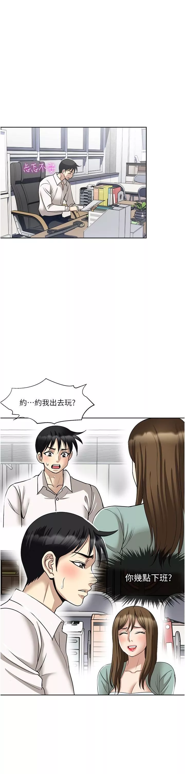 一次就好第49話-我們來偷偷約會吧!
