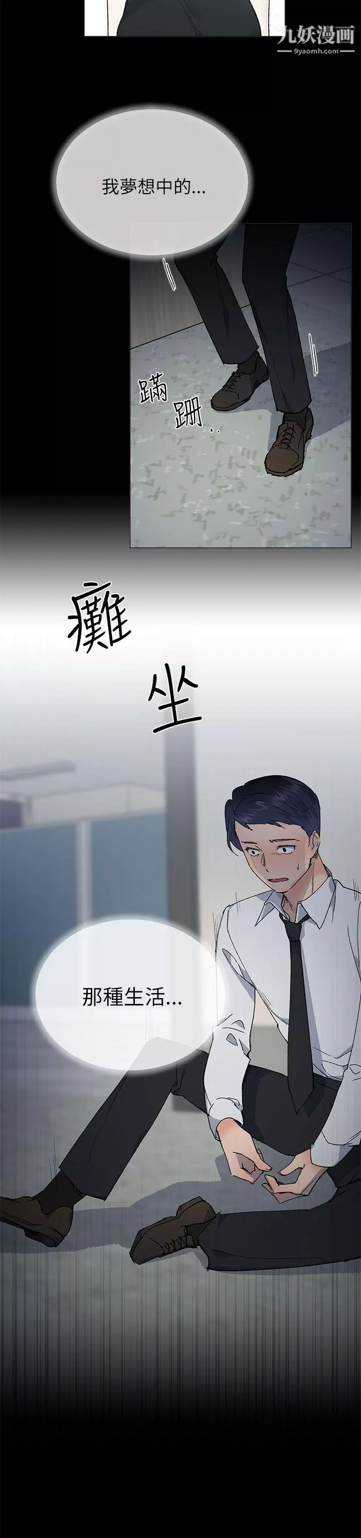 小一輪的純愛女孩第21話-共犯