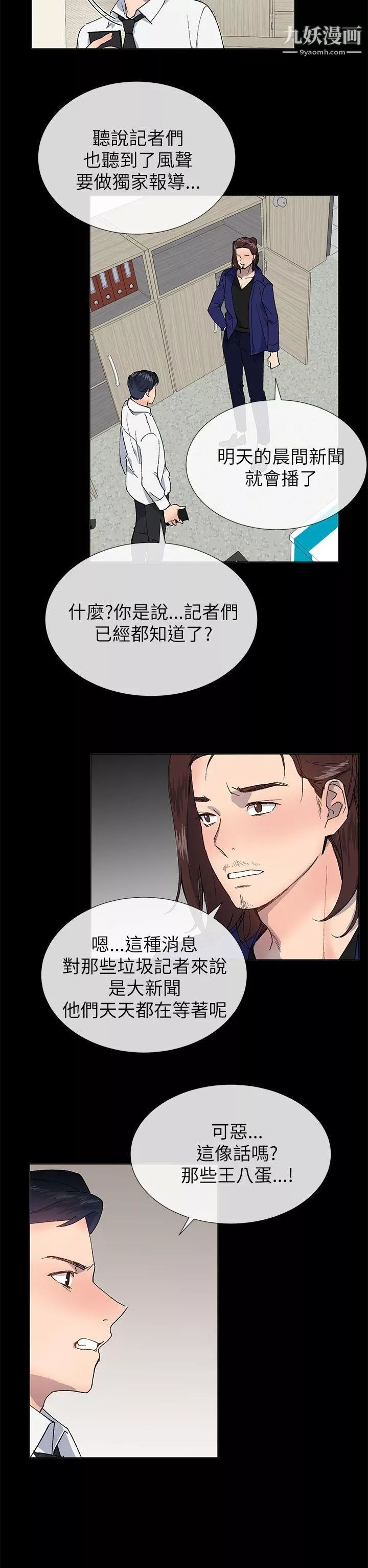 小一輪的純愛女孩第21話-共犯