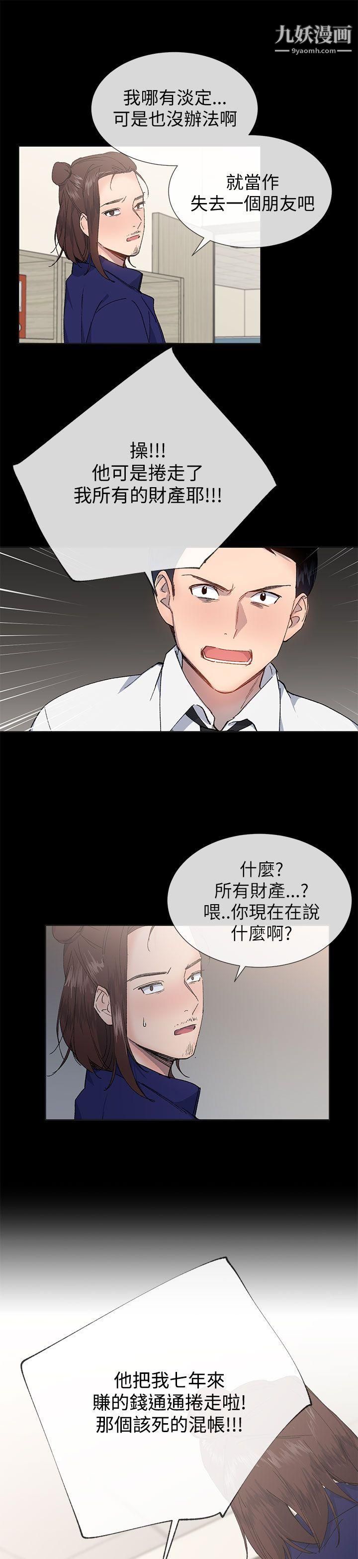 小一輪的純愛女孩第21話-共犯