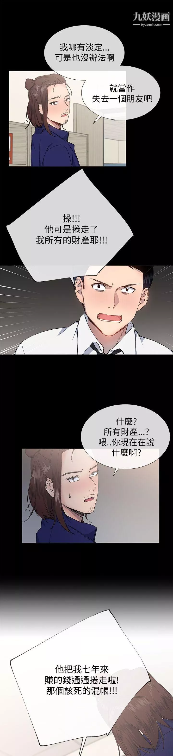 小一輪的純愛女孩第21話-共犯