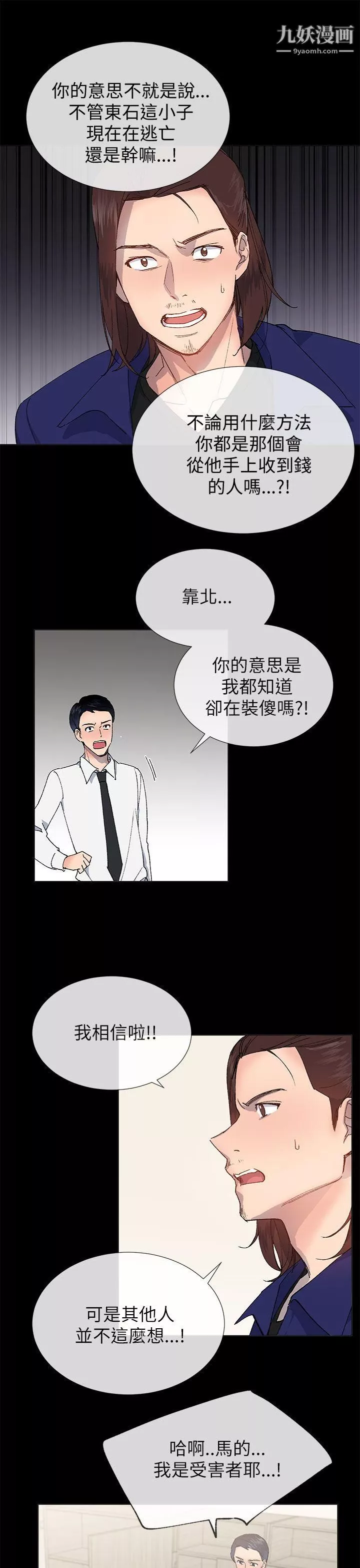 小一輪的純愛女孩第21話-共犯